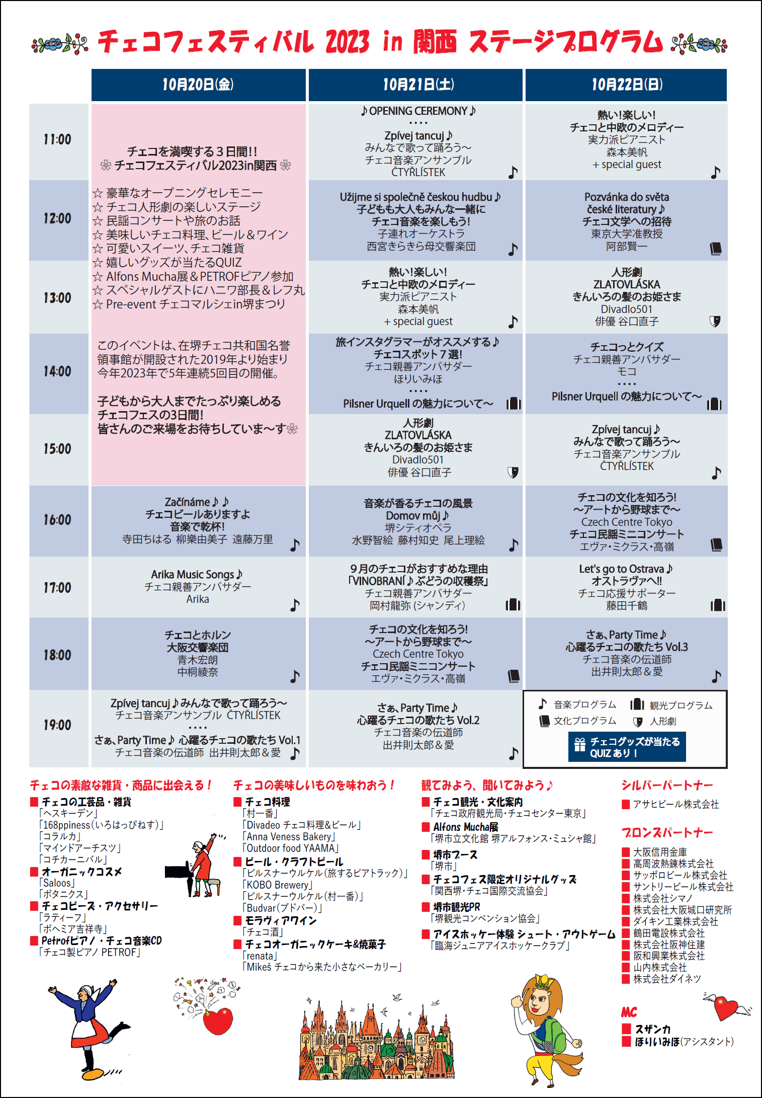 ステージプログラム