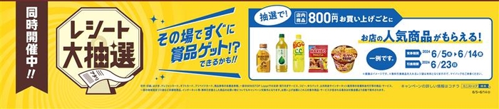 レシート大抽選　販促画像