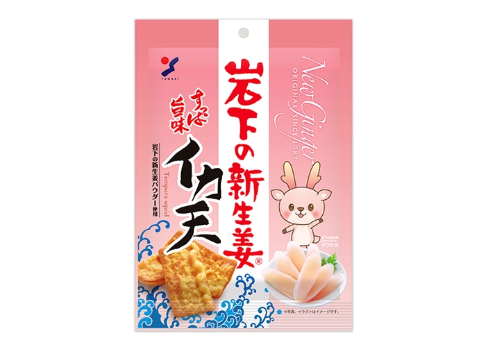 岩下の新生姜すっぱ旨味イカ天(商品パッケージ)