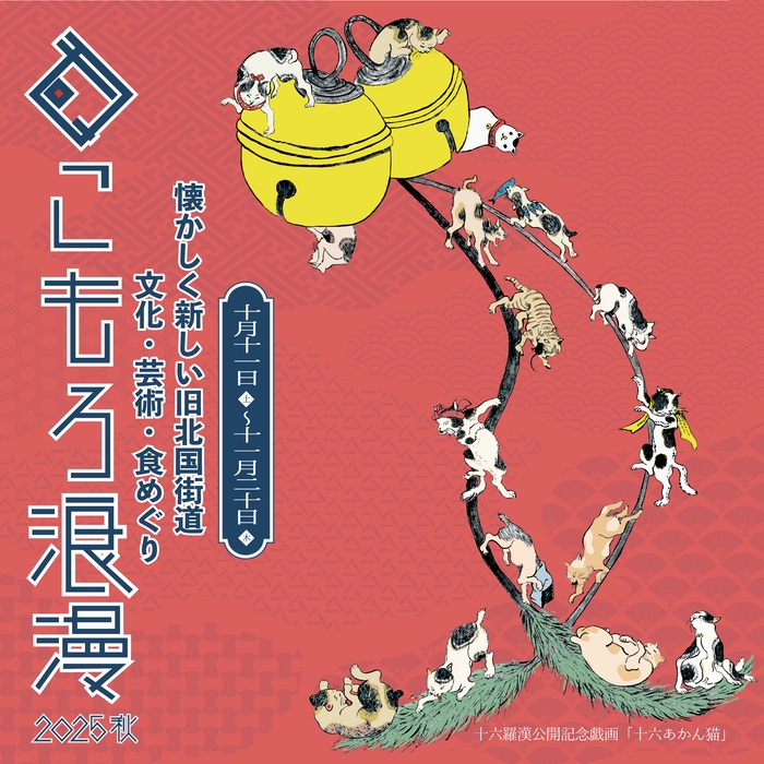 こもろ浪漫2025秋