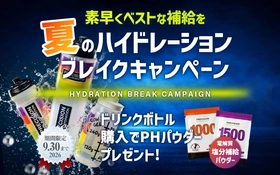 【猛暑のスポーツ科学】熱中症・ハンガーノック対策！Precision Fuel & Hydration JAPANが「夏のハイドレーションブレークキャンペーン」を7月27日（月）よりスタート