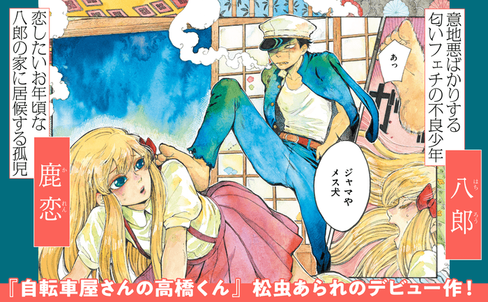 『鬼娘恋愛禁止令』