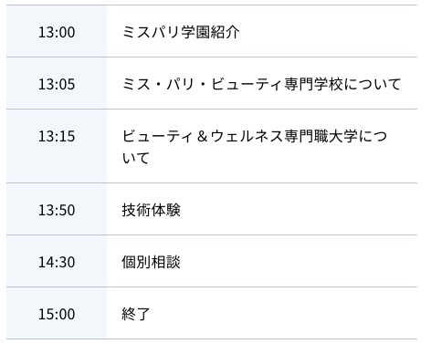 5/15(日)説明会タイムテーブル