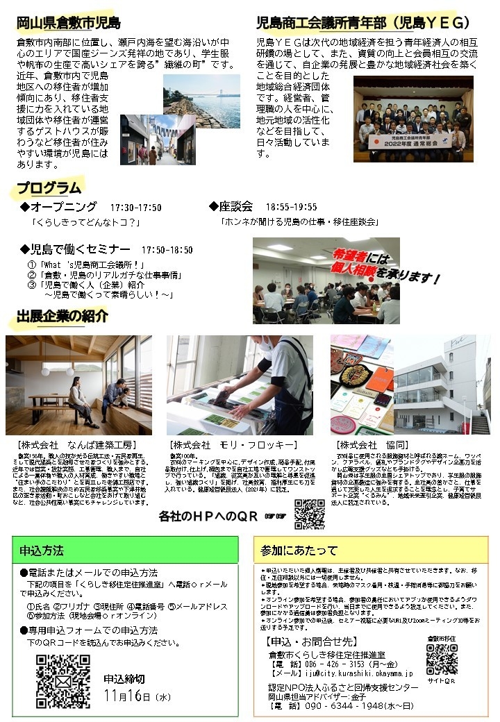 イベントチラシ裏