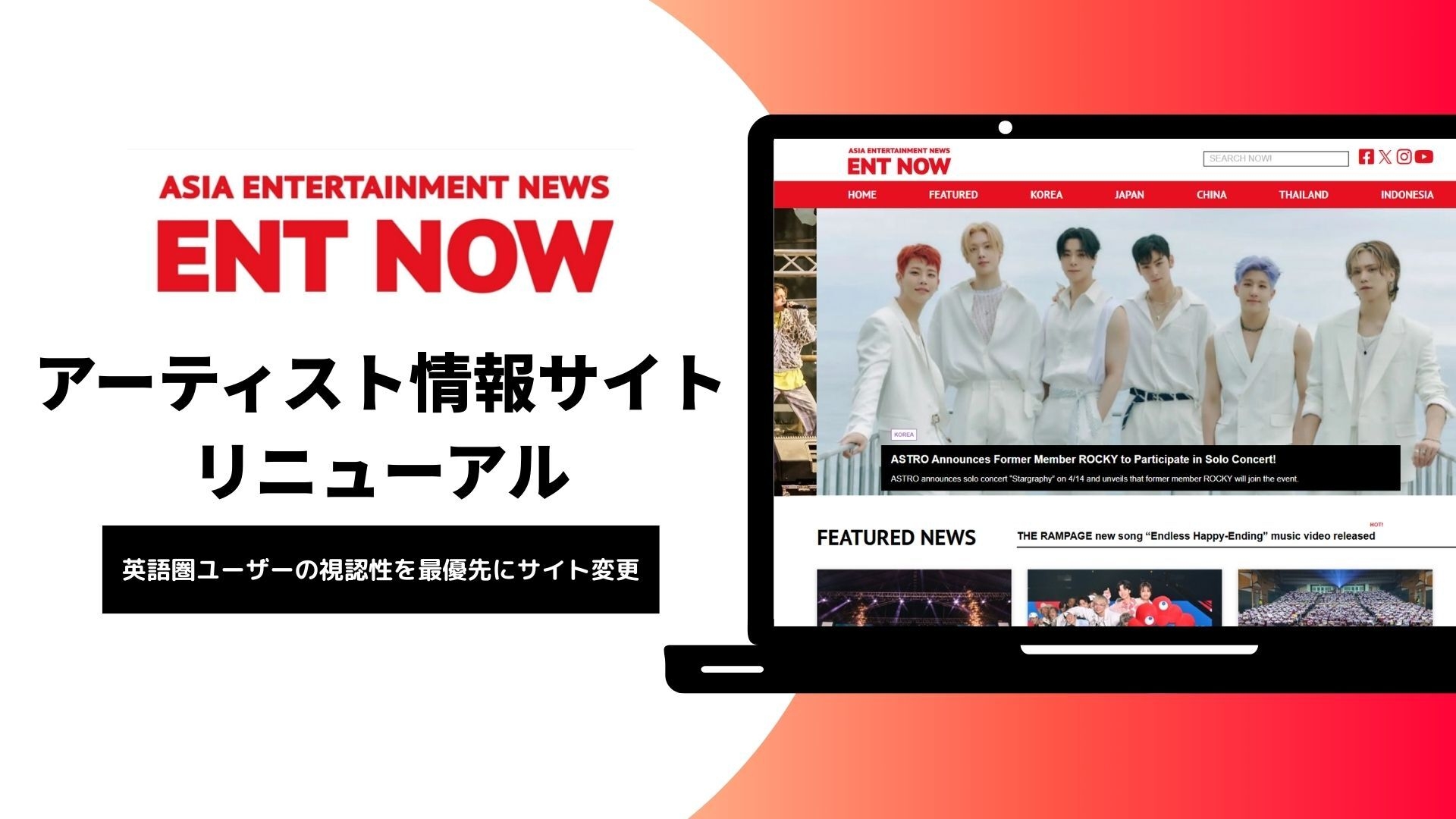 「ENT NOW」がサイトリニューアルを実施