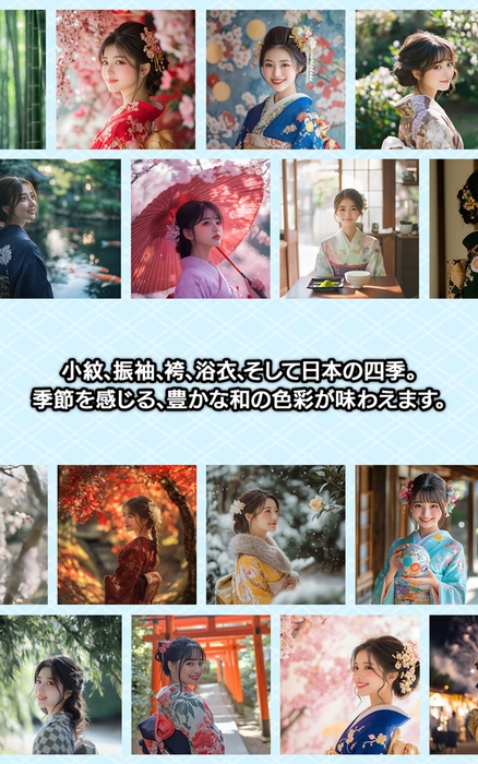 “Kimono”紹介画像