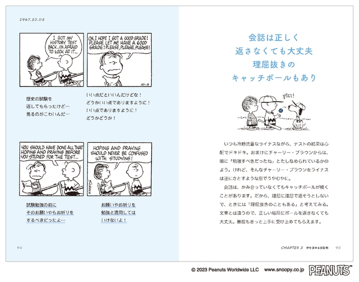 『スヌーピーの会話術』P94-95