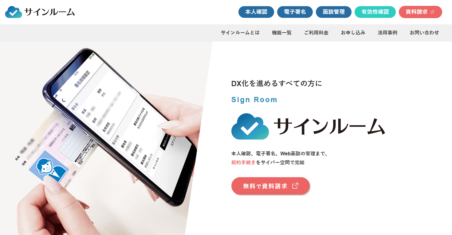 サインルームWebサイトトップページ