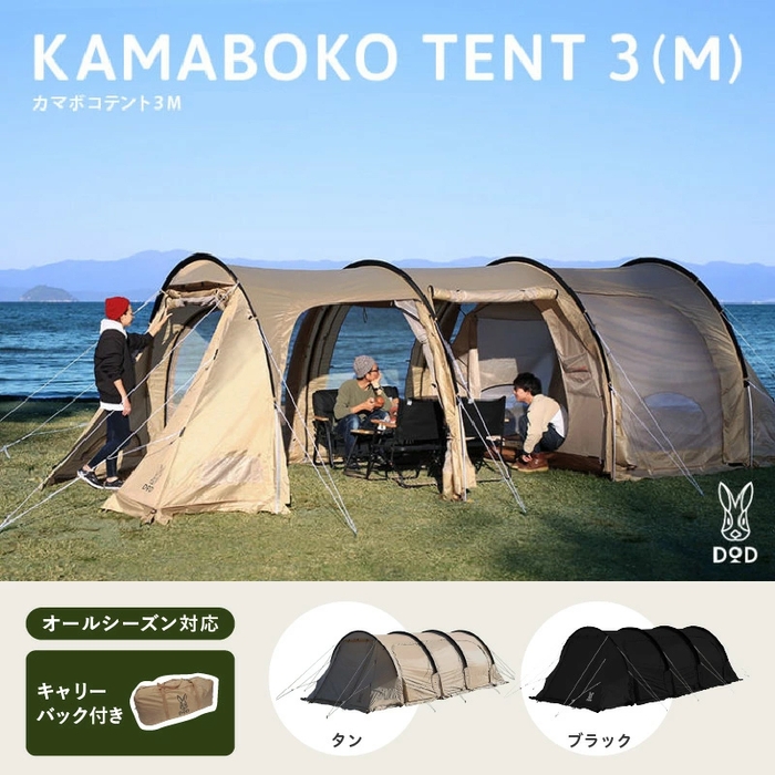 【DOD】カマボコテント3M
