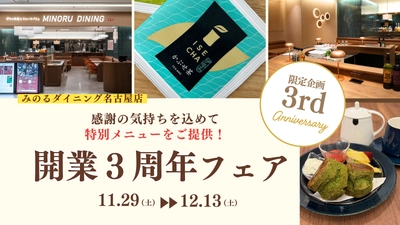 ～みのるダイニング名古屋店　開業３周年記念～