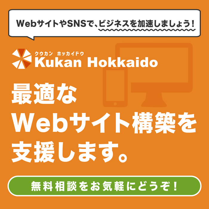 まずは無料相談!