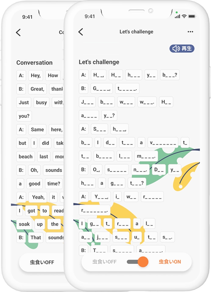 機能2:頭出し記憶の虫食い暗記