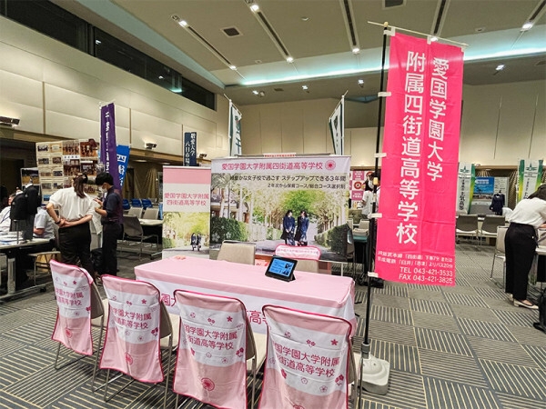 学校説明会の様子 (C)愛国学園大学附属四街道高等学校