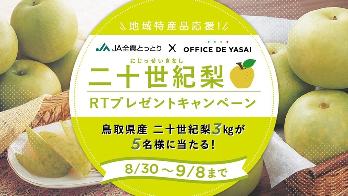 <Twitter キャンペーン>