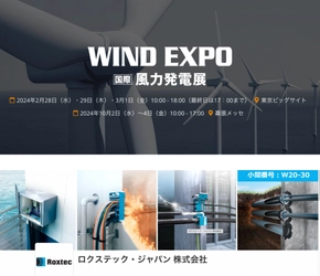2月28日(水)から 洋上風発向けケーブル・パイプ貫通部シェア  No.1 の ”Roxtec” がWIND EXPO 2024 に出展!