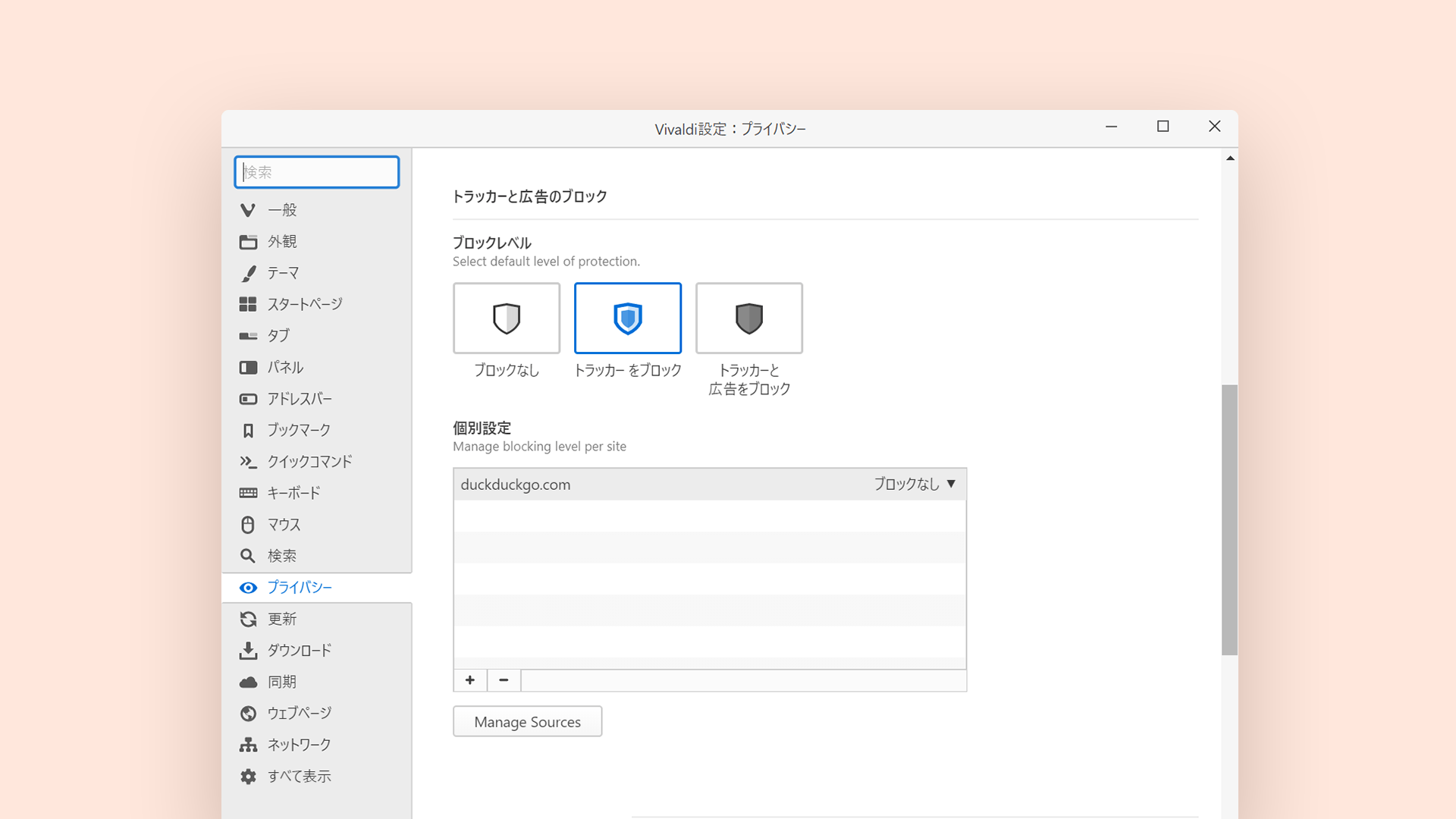 PC - トラッカー設定
