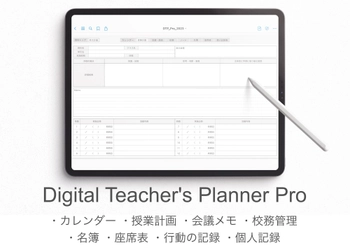 iPadを教師手帳にするPDFテンプレート 『Digital Teacher's Planner』の15％オフでの販売は 2023年3月31日までと残り期間わずか！