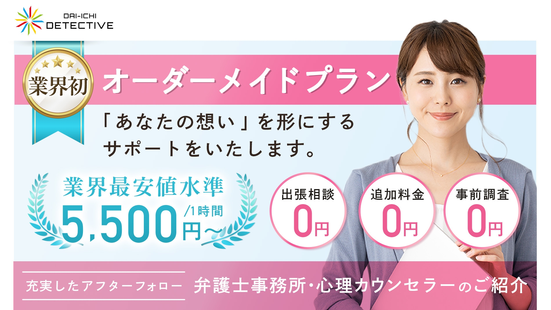 第一探偵事務所