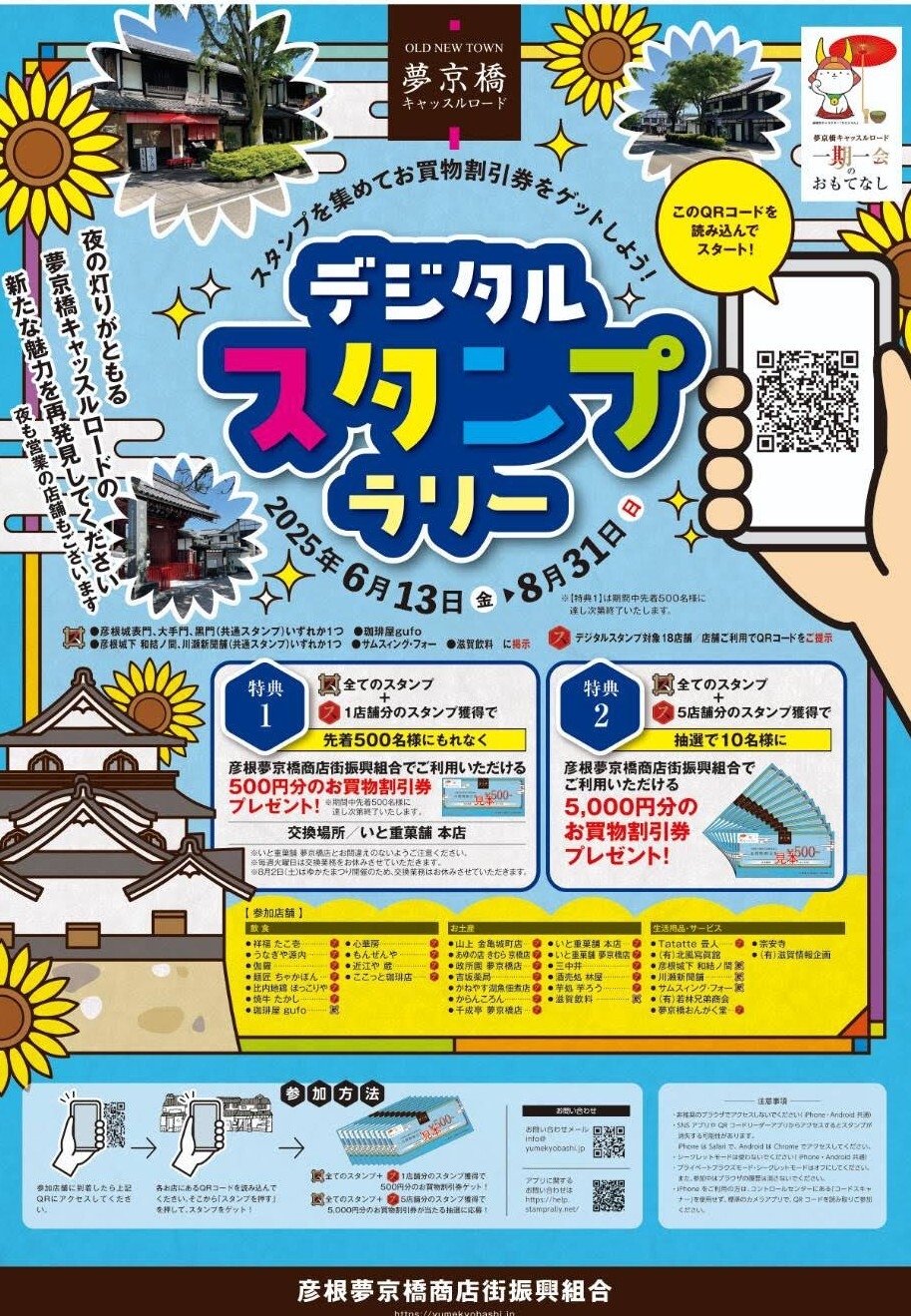 デジタルスタンプラリー チラシ