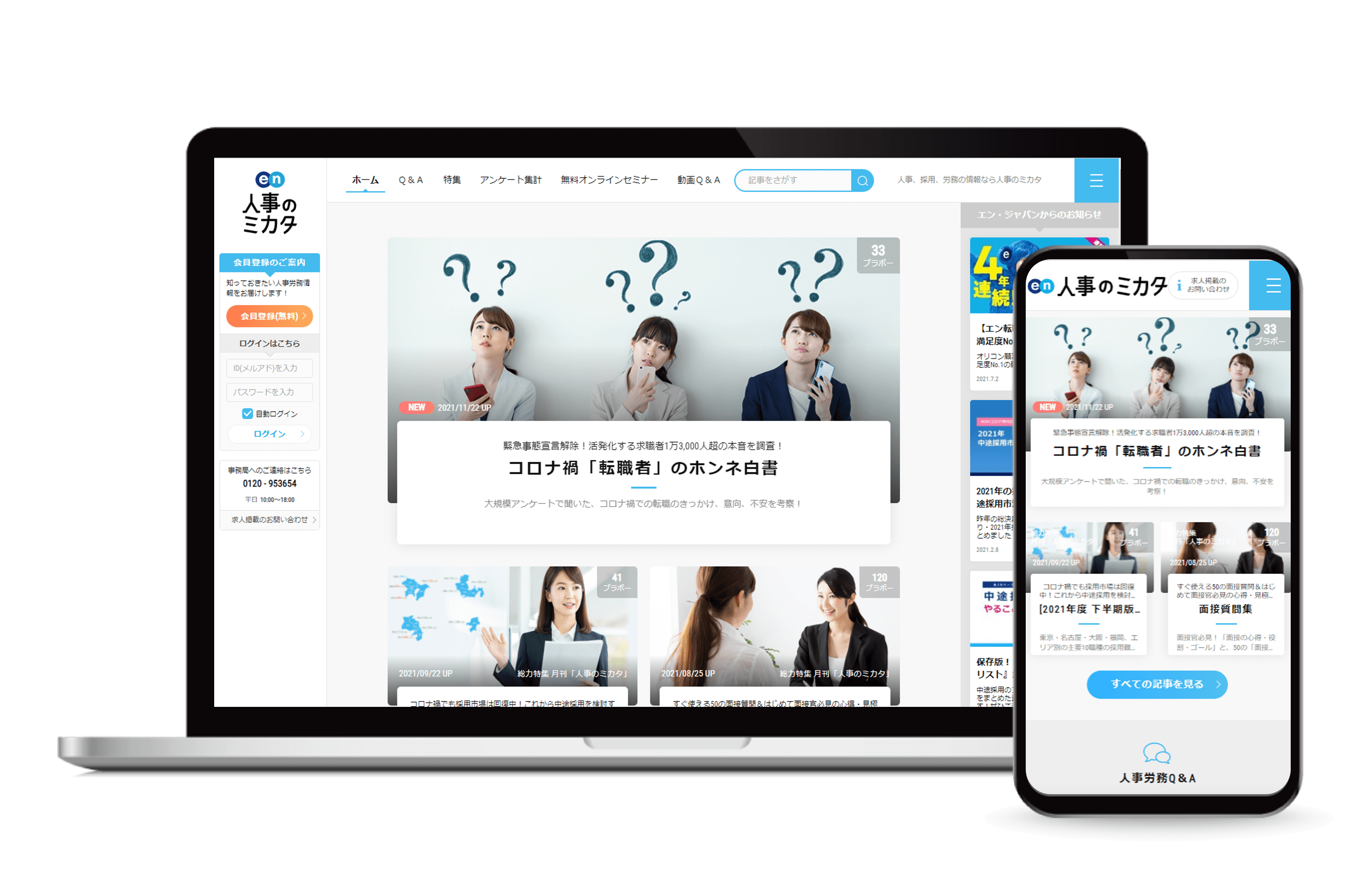 人事のミカタ_TOP