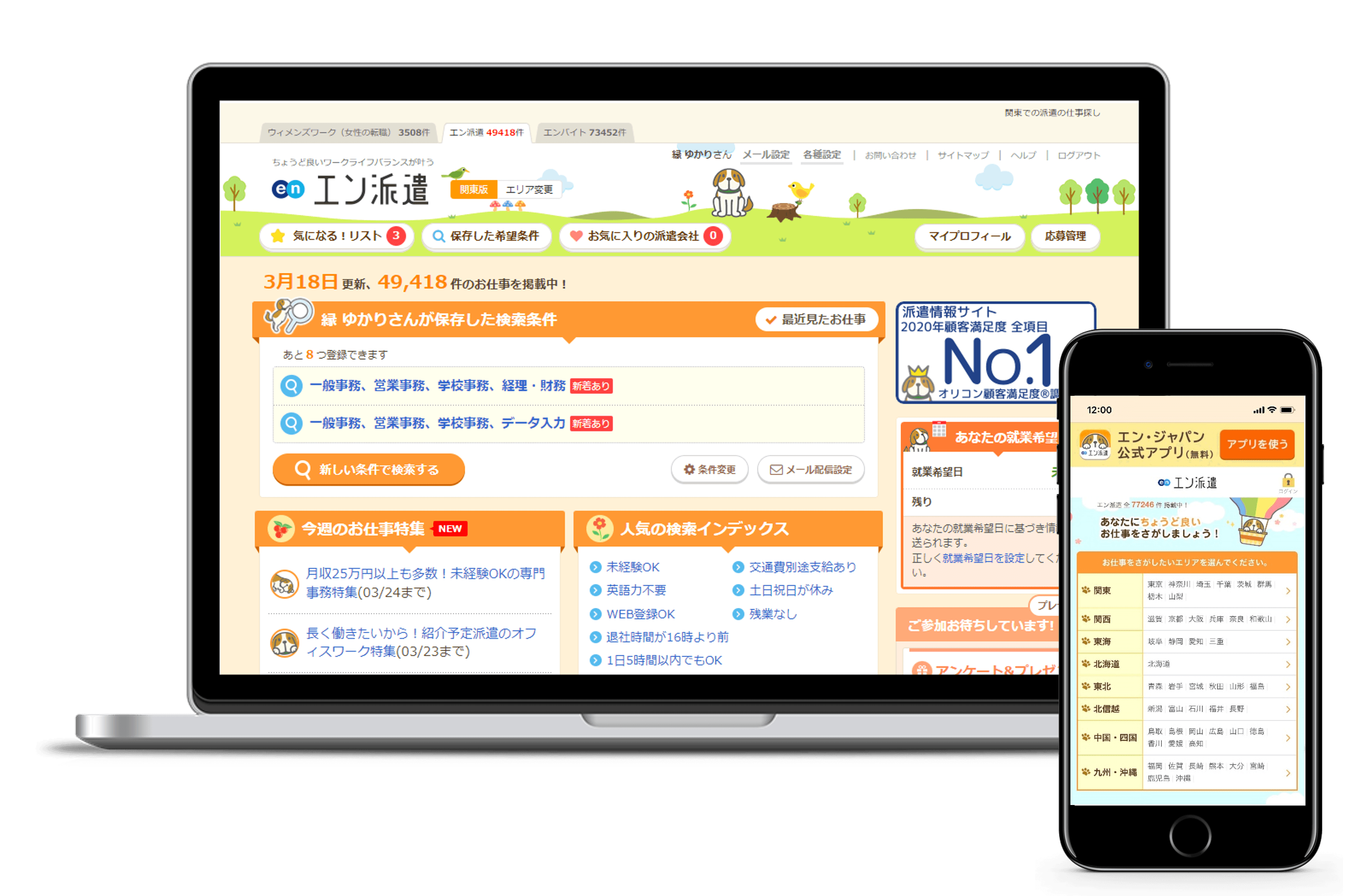 エン派遣_TOP