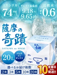 【鹿児島県薩摩川内市ふるさと納税】天然アルカリ温泉水 薩摩の奇蹟 シリカ水を受付中です！