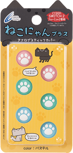 『CYBER・アナログスティックカバー ねこにゃん プラス（Switch2 Joy-Con2用）』パッケージ