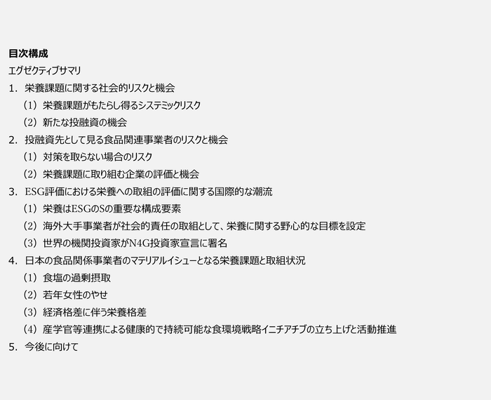 金融機関向け資料 目次構成