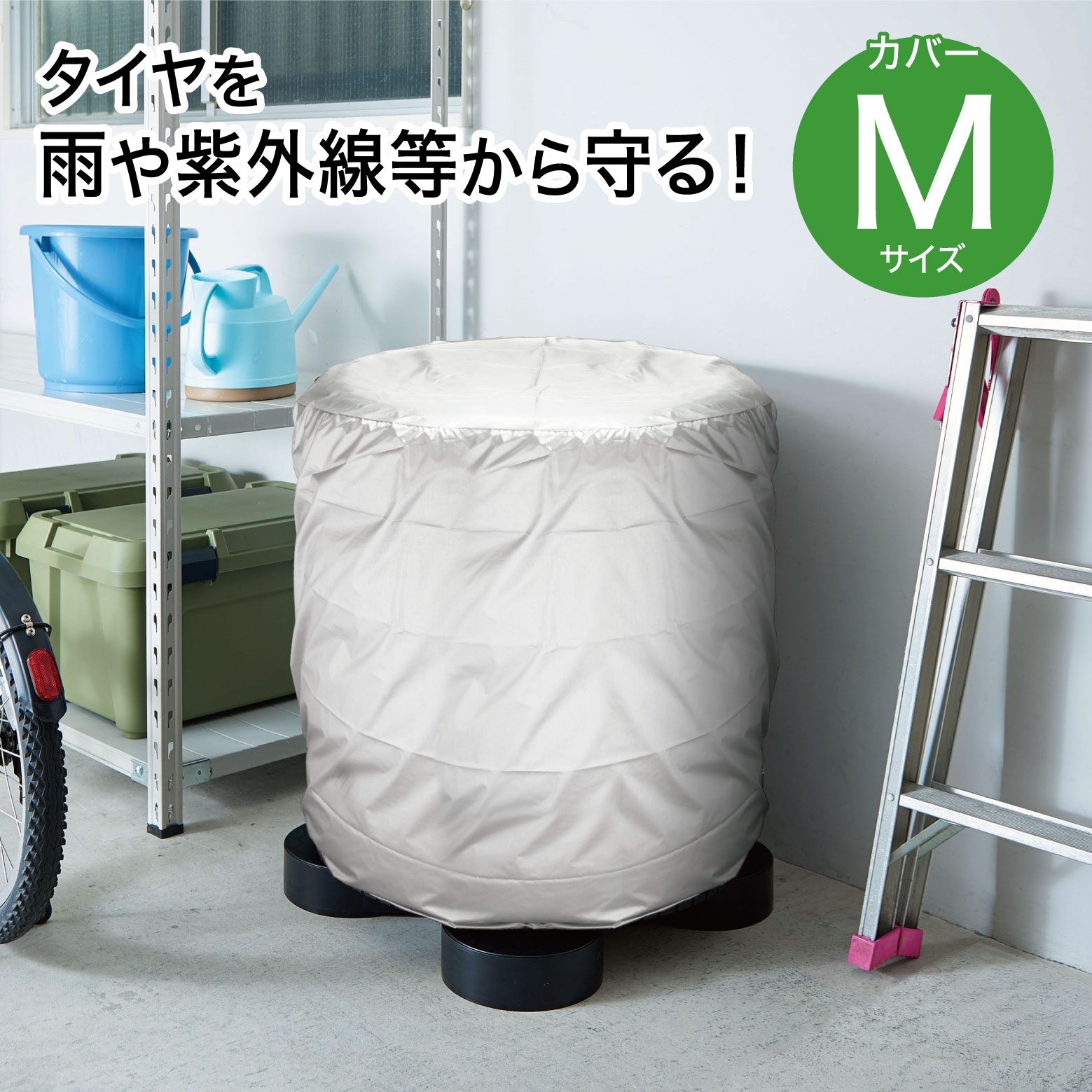 Mセット