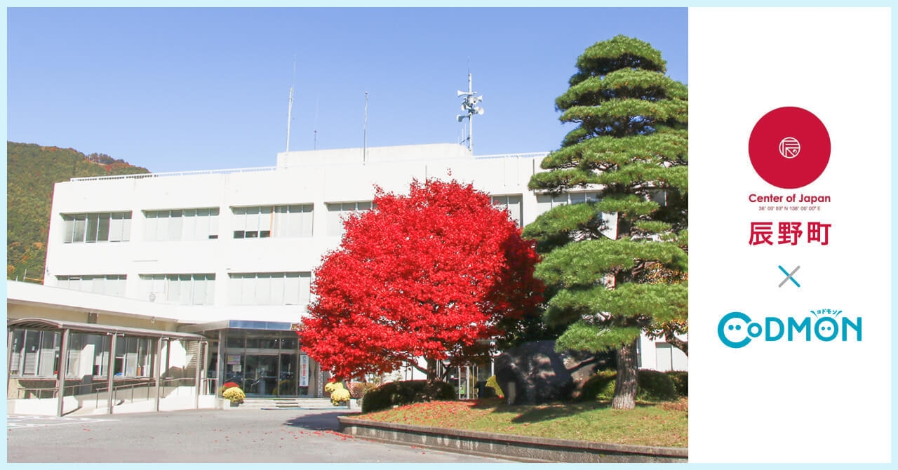 辰野町 × コドモン メインビジュアル