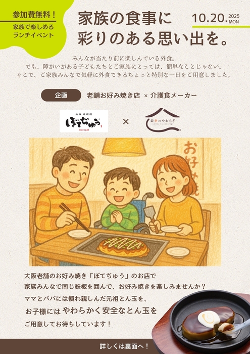 店舗でのイベント案内1
