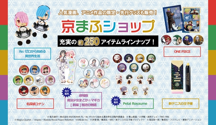 京まふ グッズラインナップ発表!