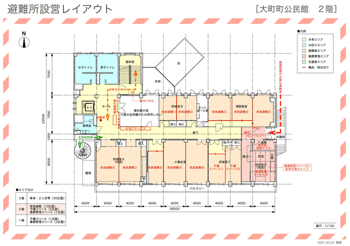 大町町公民館2Fの避難所設営レイアウト