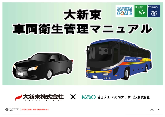 衛生管理マニュアル(表紙)