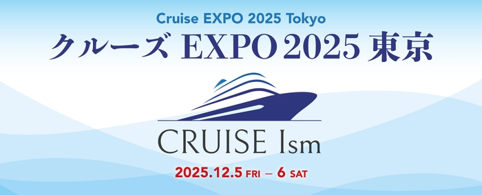 クルーズEXPO 2025 東京