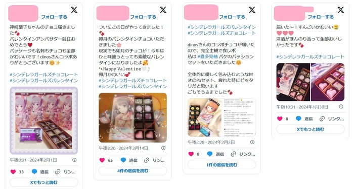 SNSで話題沸騰!