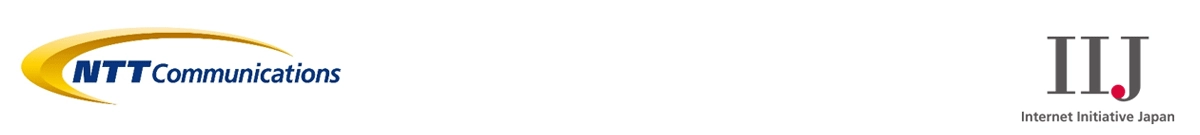 NTTコミュニケーションズ株式会社　株式会社インターネットイニシアティブ