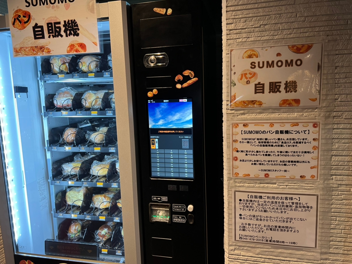 パンの自販機
