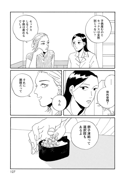 『それ以外の星たち』©原夏見/双葉社