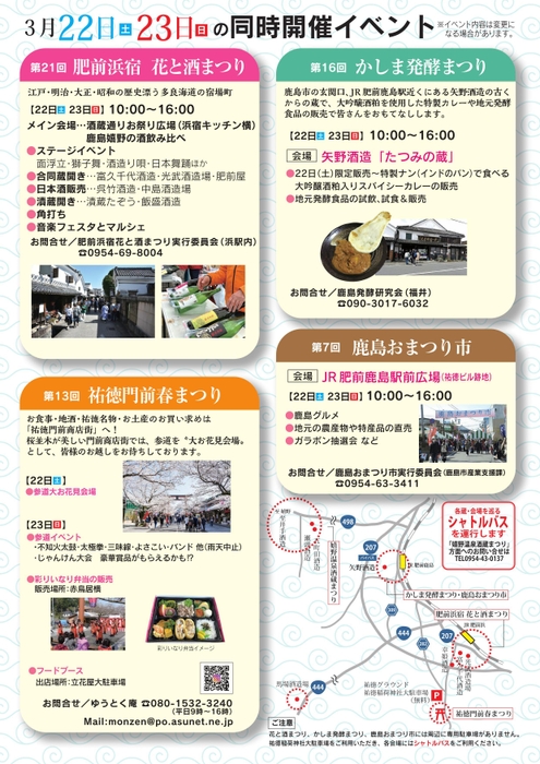 鹿島酒蔵ツーリズム(R) ポスター(裏)