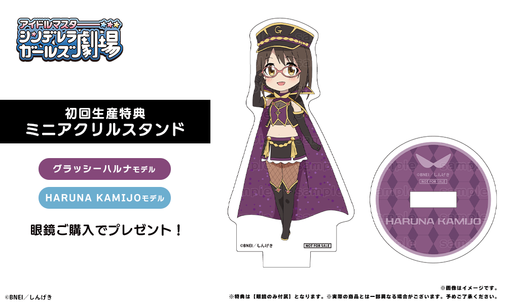 グラッシーハルナ/HARUNA KAMIJO【共通】初回生産特典