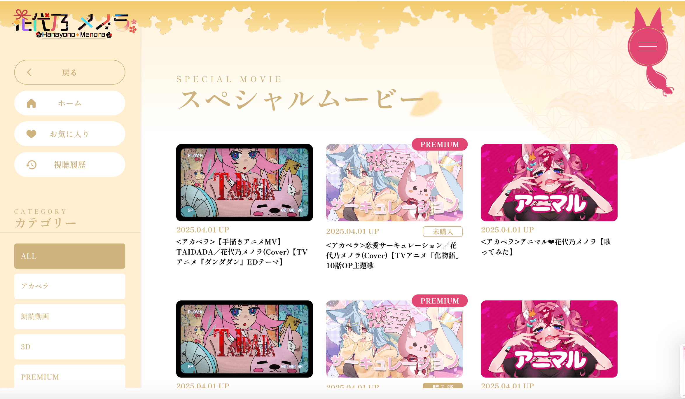 ファンクラブ:限定ムービー