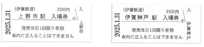 硬券入場券