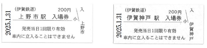 硬券入場券