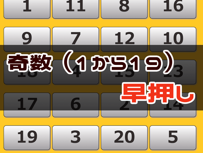 偶数・奇数の早押しゲーム - 周辺視野トレーニング