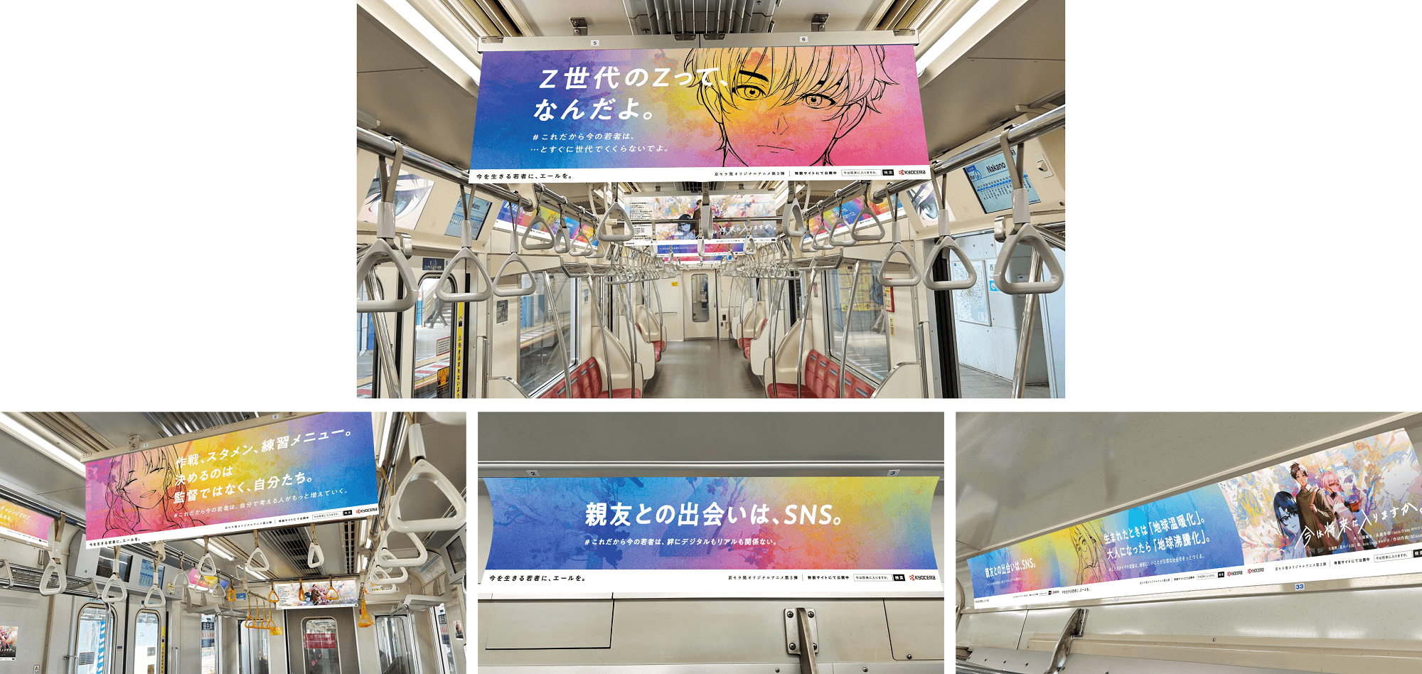 トレインジャック広告イメージ