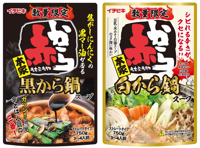 ストレート黒から鍋スープ／ストレート白から鍋スープ