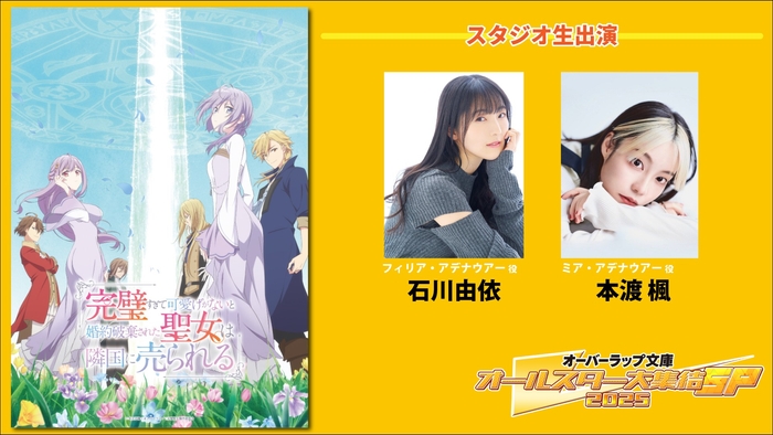 TVアニメ「完璧すぎて可愛げがないと婚約破棄された聖女は隣国に売られる」