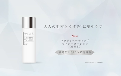 『WELL8-ウェルエイト』の化粧水「Activating VC Lotion」を 初めてご購入の方限定で 20％OFFクーポンプレゼントキャンペーンを実施