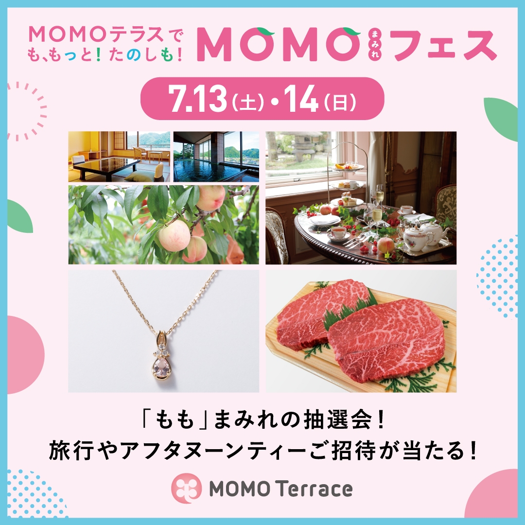 MOMOテラス_ガラポン抽選会~MOMOか!MOMO以外か!~_バナー